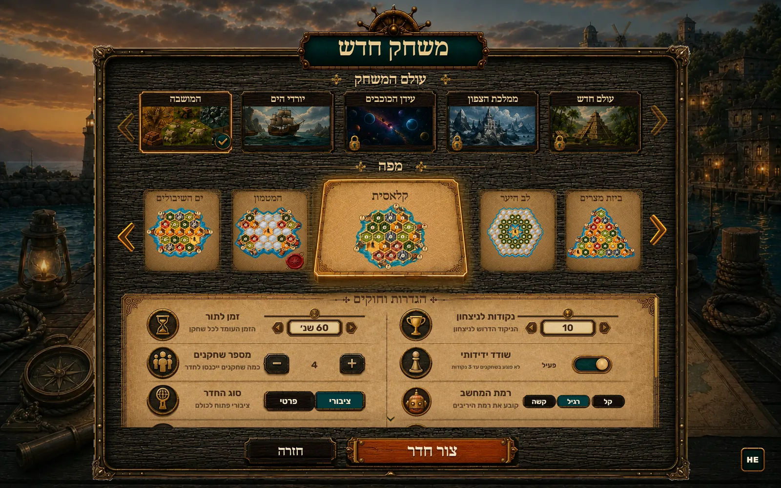 The Hamoshava new-game screen: choosing a world and a map, and settings such as turn time, player count and computer level