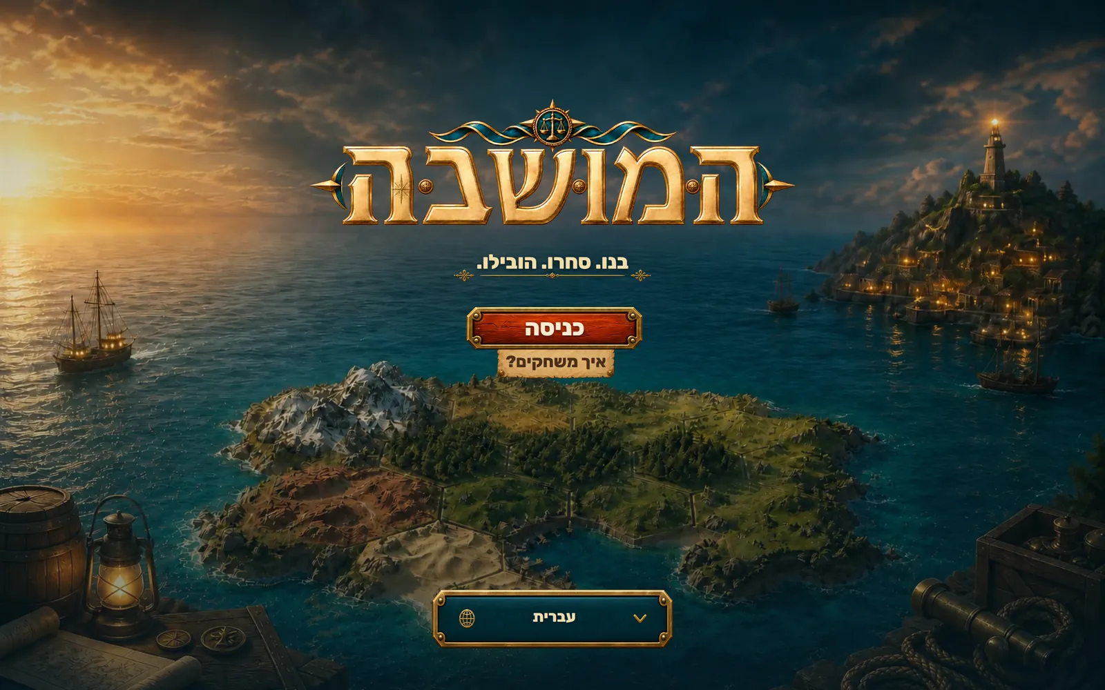 The Hamoshava opening screen: a gilded logo over an island of hexes in a sea at sunset