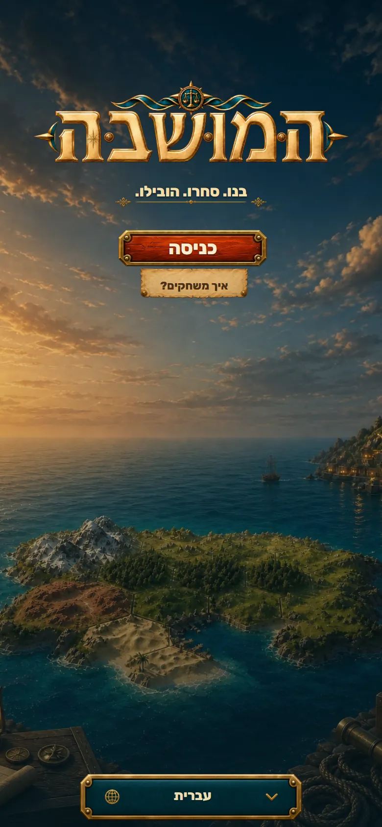 The Hamoshava opening screen on a phone