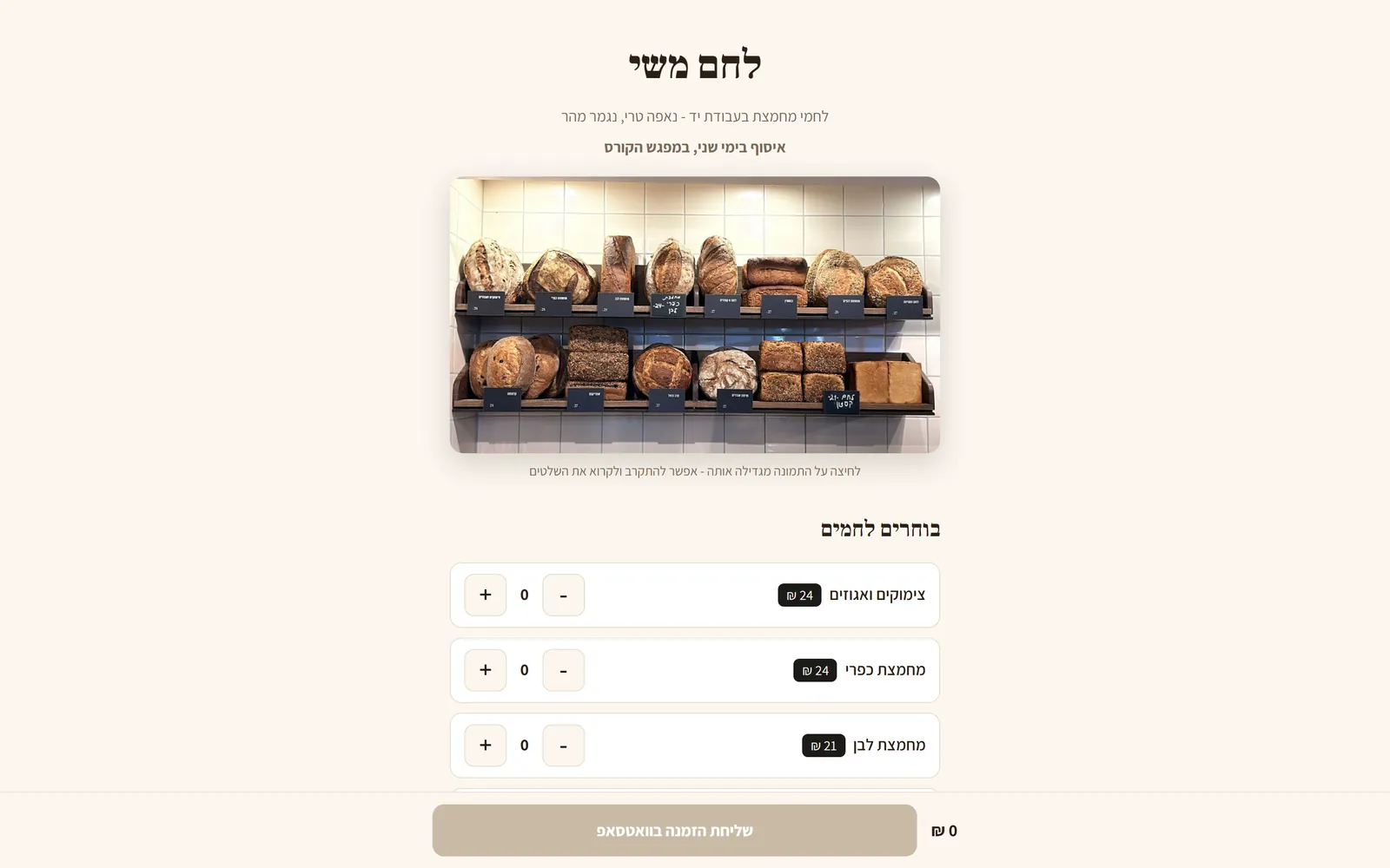 The Lechem Mi-Shai order page: a shelf of sourdough loaves and a list of breads with prices