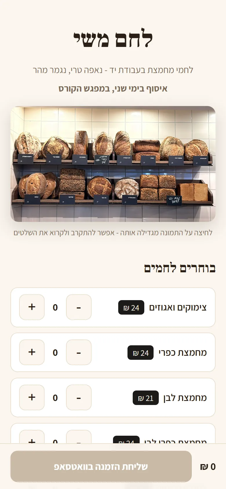 The Lechem Mi-Shai order page on a phone