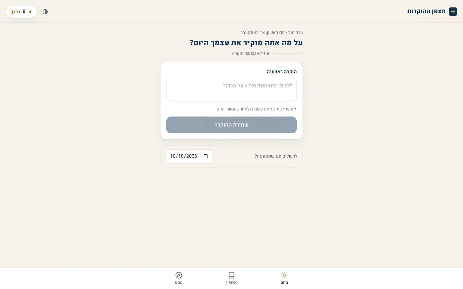 The Today screen of Gratitude Compass: the question of what you appreciate about yourself today, and a field to write it in