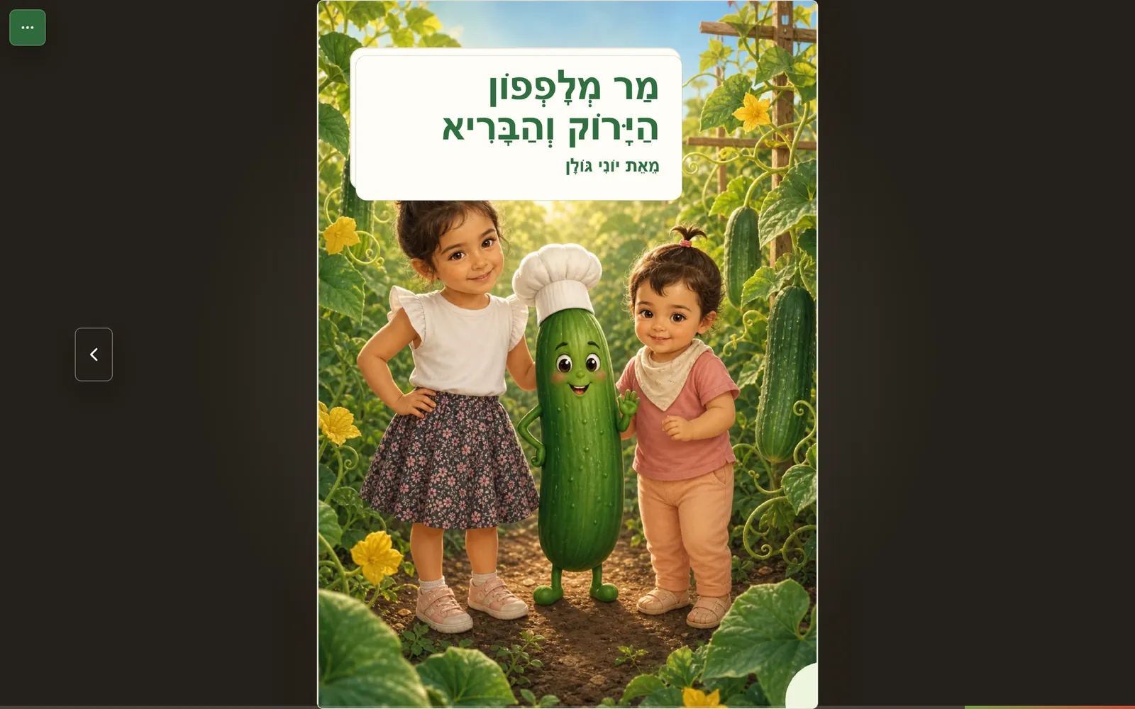 The cover of Mr. Cucumber the Green and Healthy: two girls and a smiling cucumber in a chef's hat in a garden