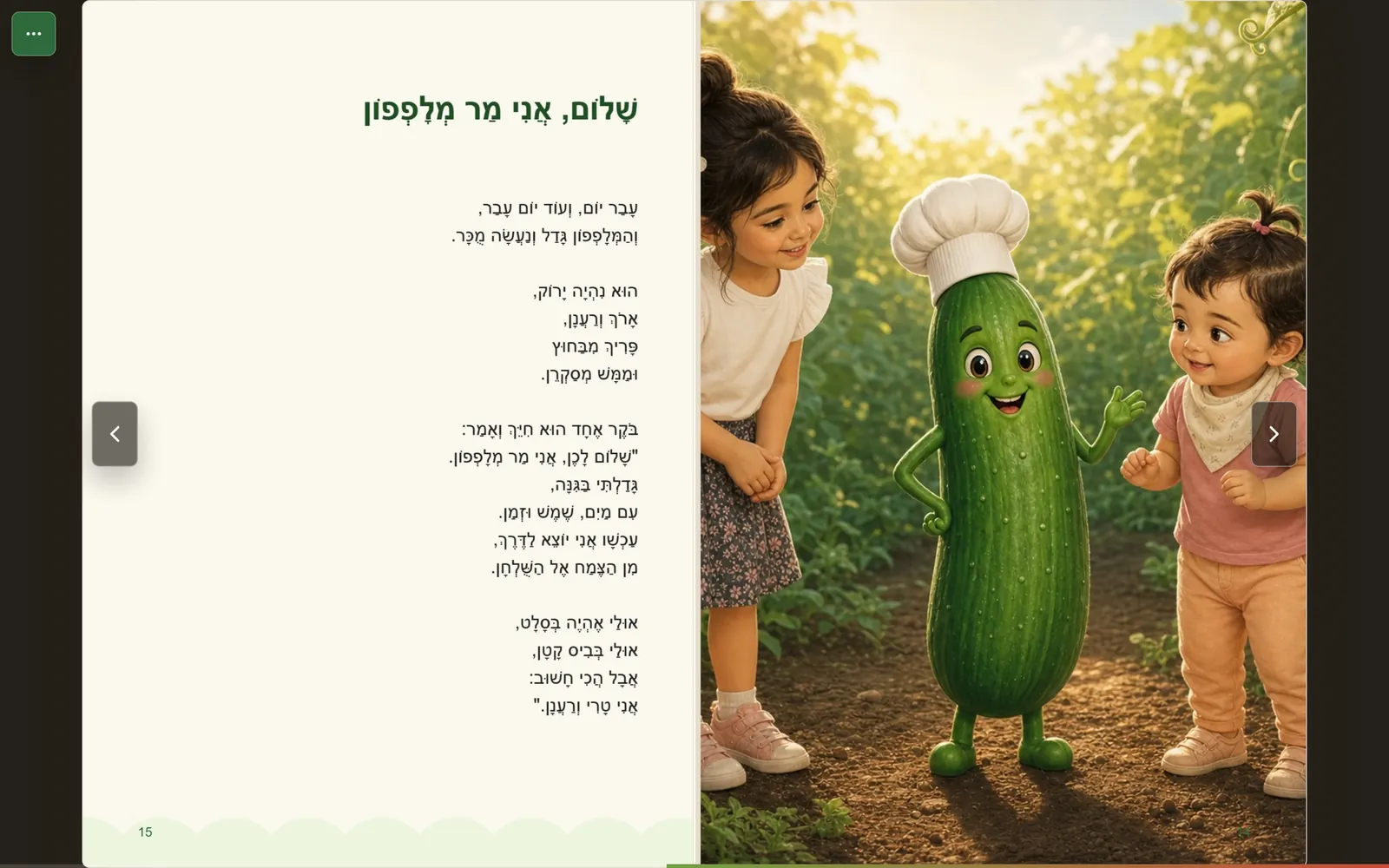 A spread from the book: a vowel-pointed poem titled Hello, I'm Mr. Cucumber, and an illustration of the cucumber introducing himself to the two girls